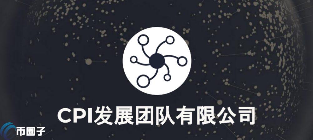 CPI币价格多少钱？CPI币历史价格一览