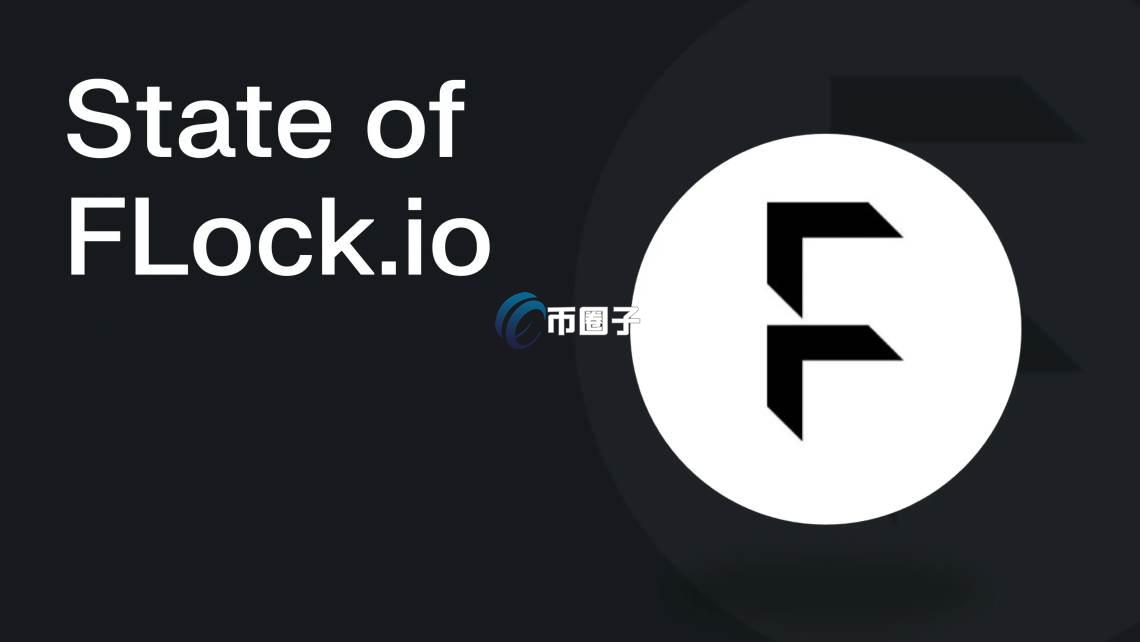 FLOCK币现在多少钱?FLOCK币未来走势预测 FLOCK币现在多少钱?FLOCK币未来走势预测
