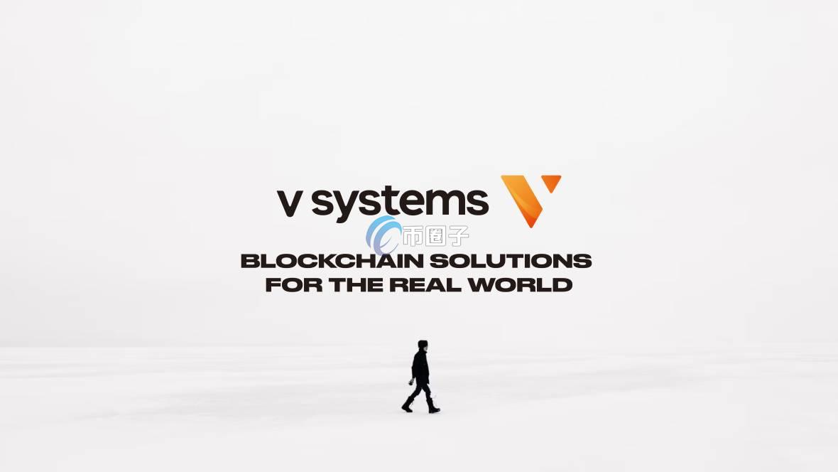 VSYS币为什么一直降？会归零吗？