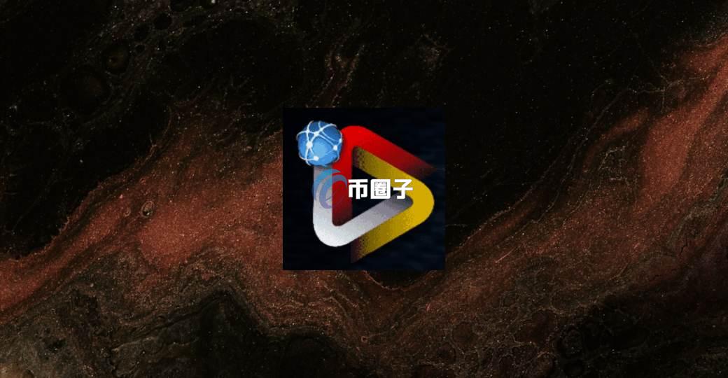 INFS是什么币种？INFS币官网、总量和价格介绍