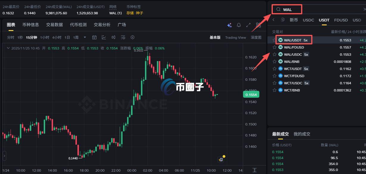 WAL币在哪里买？怎么买？