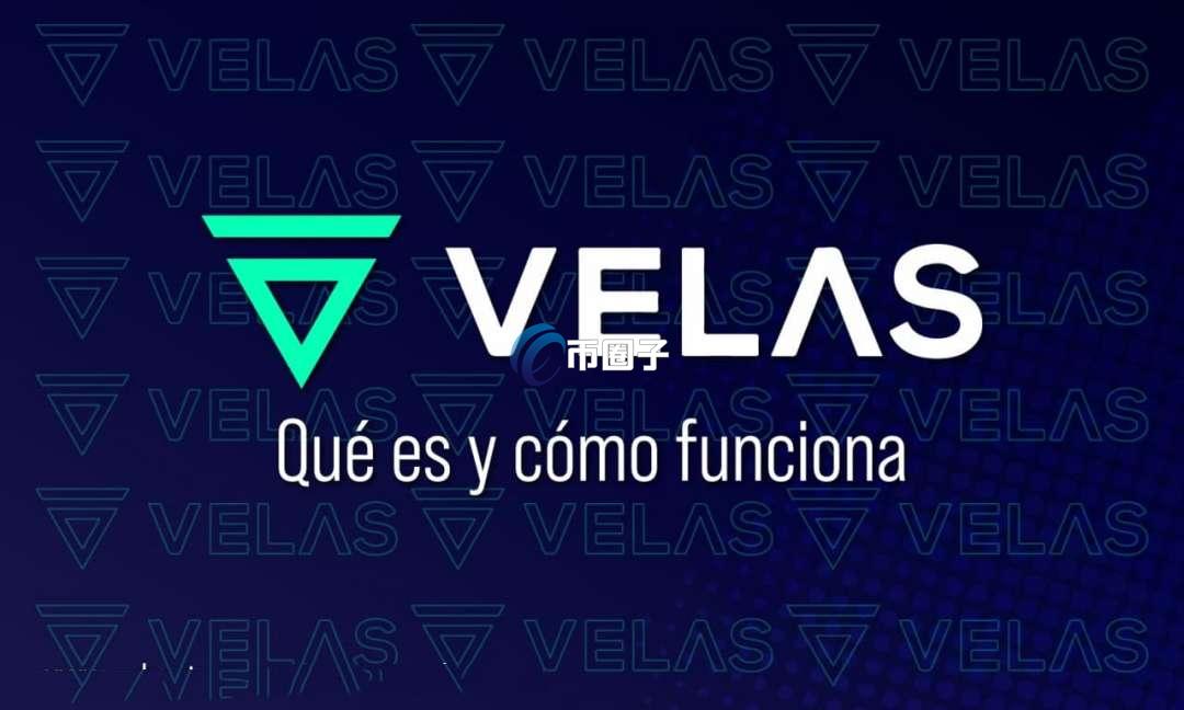 VELA币发行价是多少？