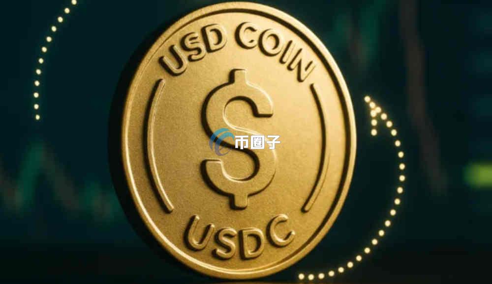 USDC是哪个公司发行的？美元稳定币USDC发行商全面介绍