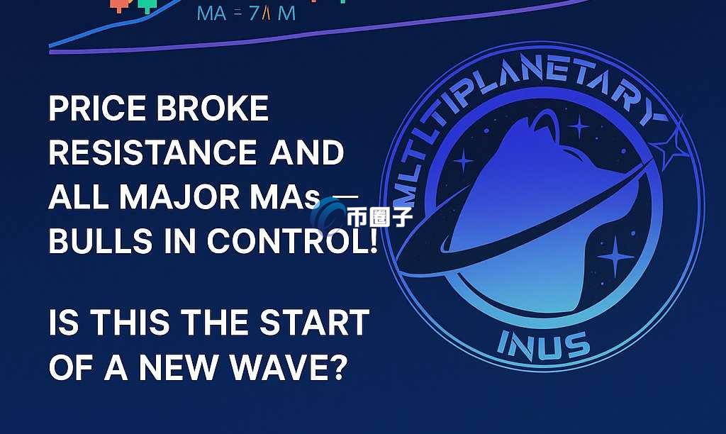 什么是INUS币？一文带您了解INUS币