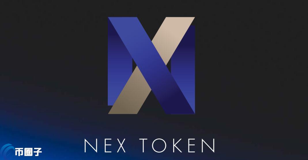 NEX是什么币种?NEX币全面介绍 NEX是什么币种?NEX币全面介绍