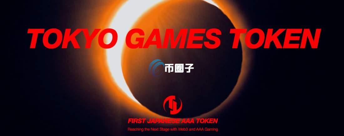 TGT币多少钱一枚？TGT币值得投资吗？