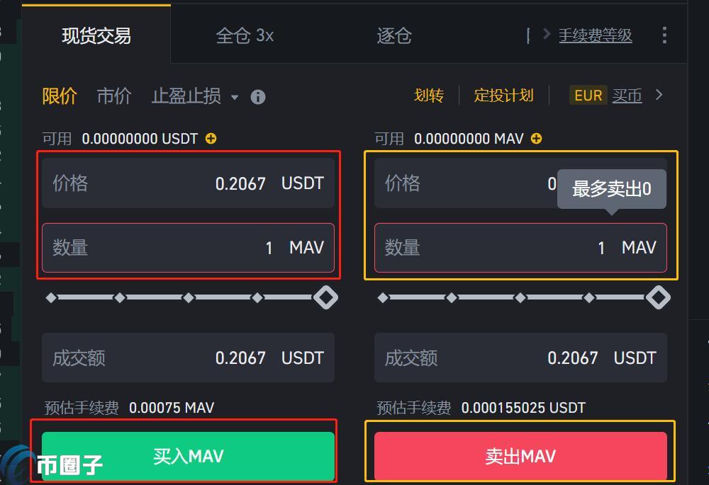 MAV币怎么买？Maverick Protocol/MAV币买入交易教程