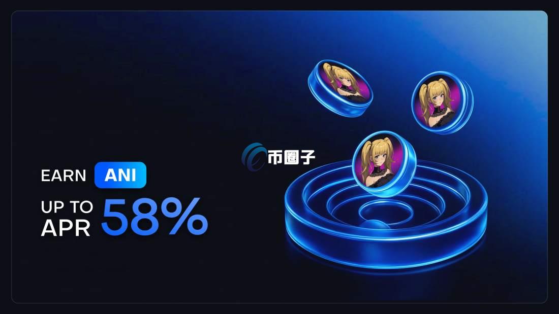 ANI币是什么？Ani Grok Companion/ANI币价值如何？