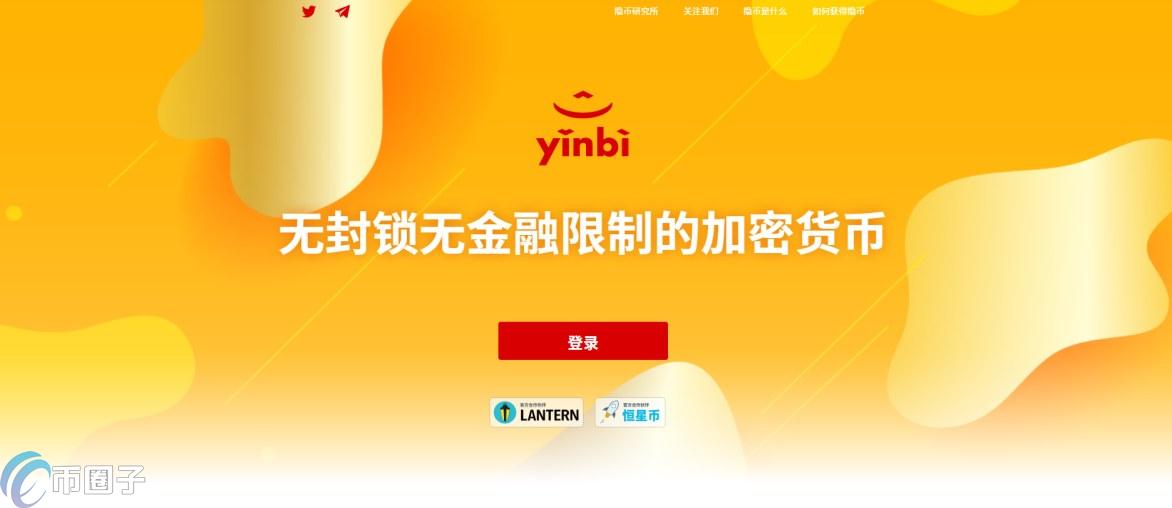 一文全面了解YINBI币发行价格和发行数量