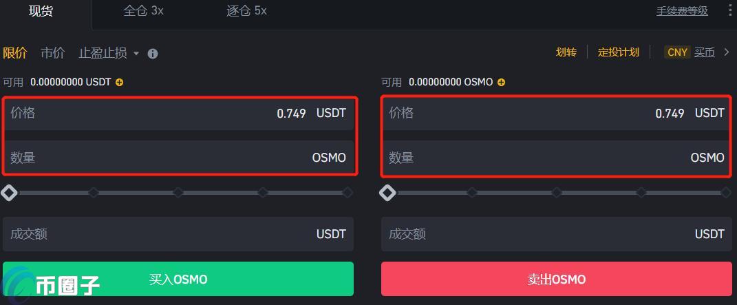 OSMO币怎么买？OSMO币买卖交易详细教程