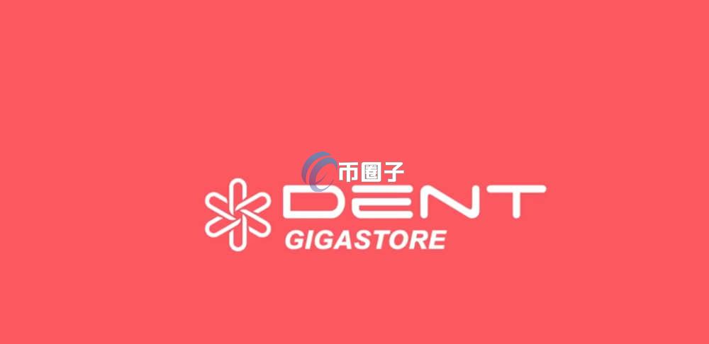 DENT币在哪里买卖交易？DENT币买卖交易全教程