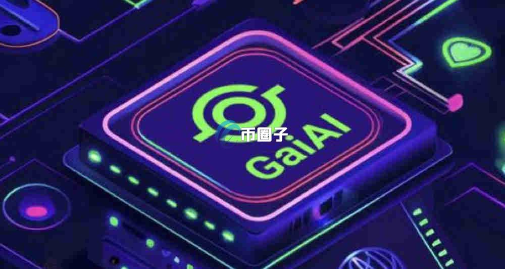 GAIX是什么币种？GAIX币有价值吗？