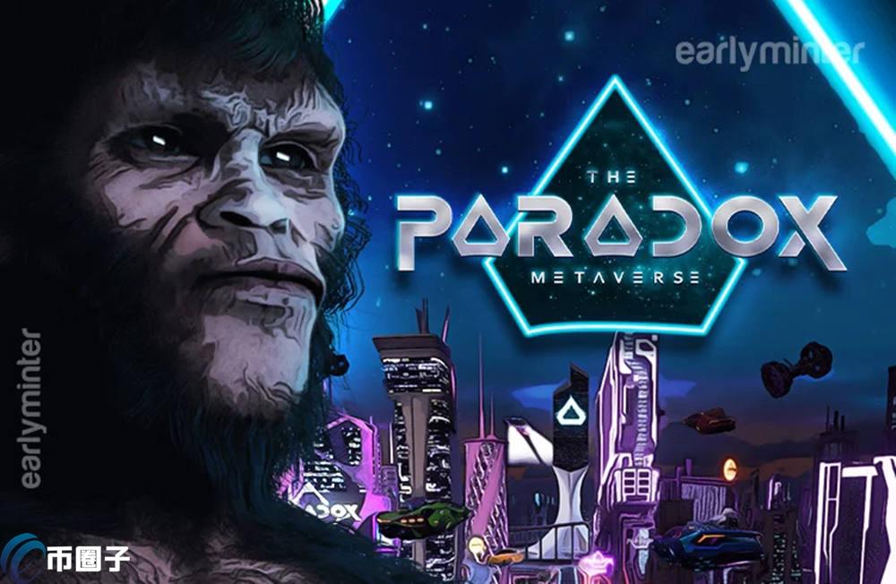 PARADOX是什么币种？PARADOX币怎么样？