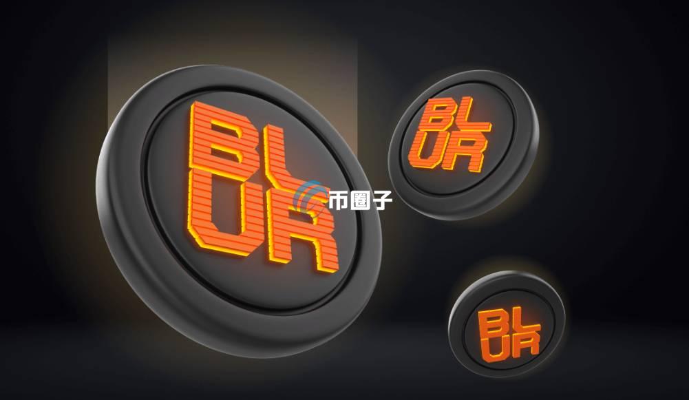 BLUR币价格一直下跌的原因是什么? BLUR币价格一直下跌的原因是什么?