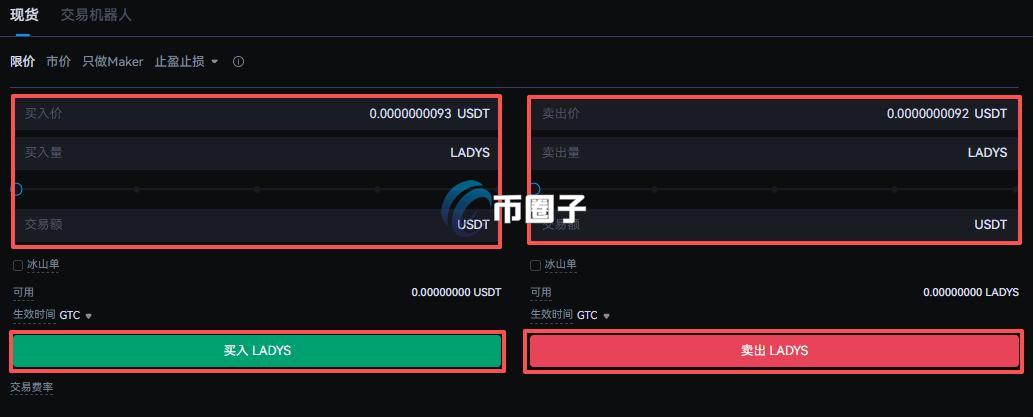 LADYS币怎么买？LADYS币交易及买入教程详解