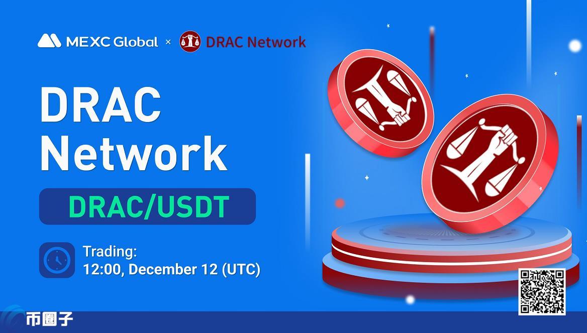 DRAC币首次发行价格和发行总量是多少？