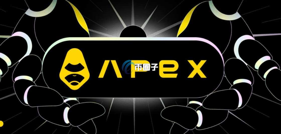 APEX是什么币种？APEX币有价值吗？