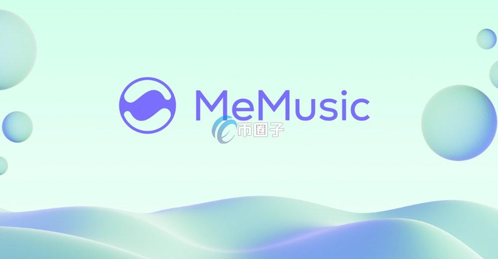 MMT币是什么？MeMusic/MMT币有前途吗？