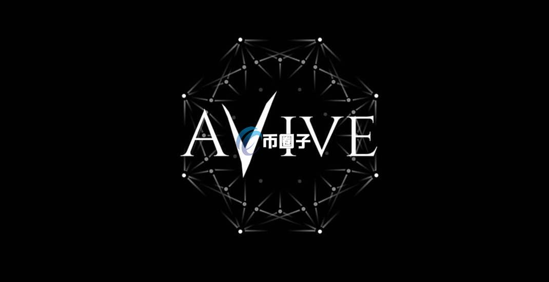 AVIVE币值得投资吗？AVIVE币投资价值分析