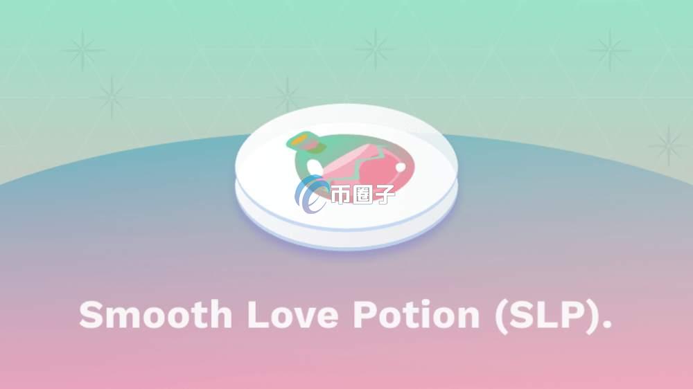 SLP币下个牛市能到一元吗? SLP币下个牛市能到一元吗?