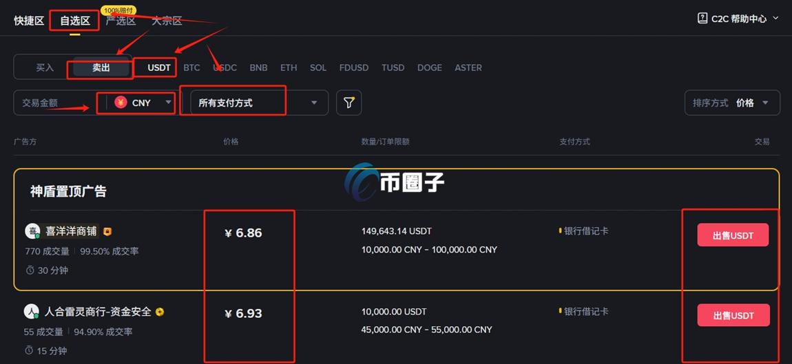 大额USDT换人民币怎么换？