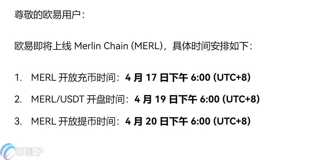 MERL币什么时候上线？