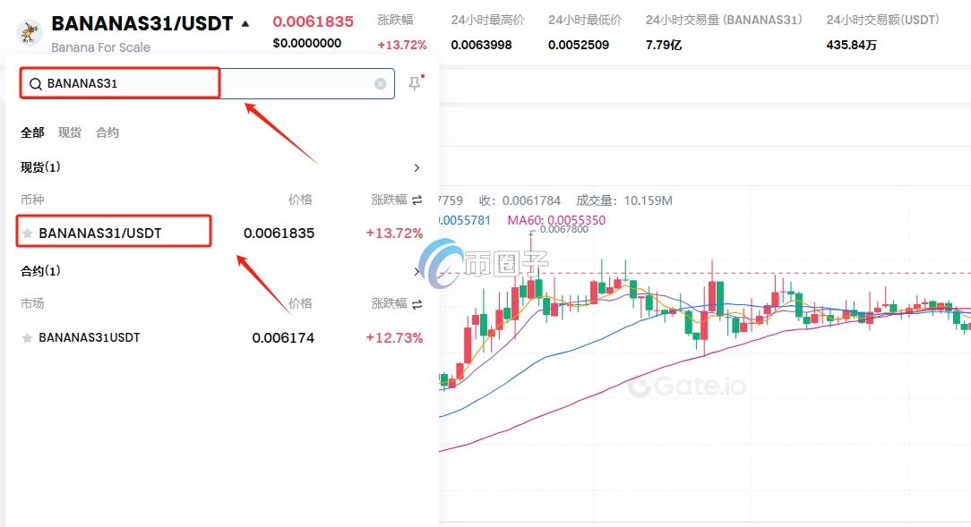 BANANAS31币上线交易所了吗?怎么买? BANANAS31币上线交易所了吗?怎么买?