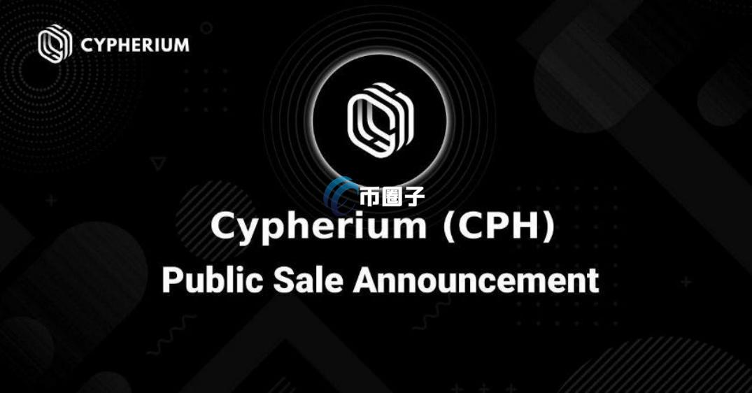 CPH币总发行量和总市值是多少？