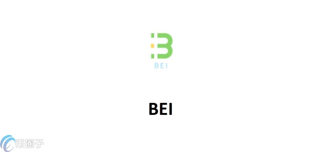 BEI币发行价格和发行总量是多少？