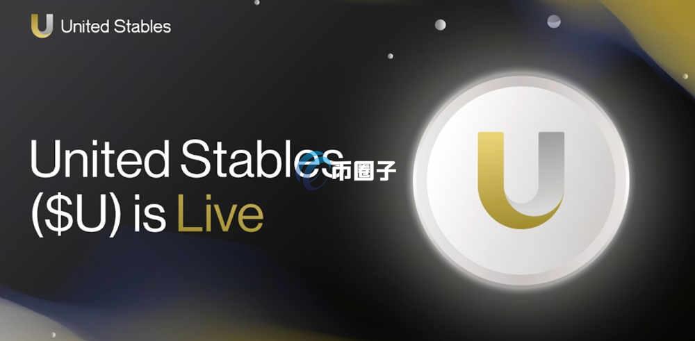 United Stables/U币怎么买？U币买卖交易详细教程图文版