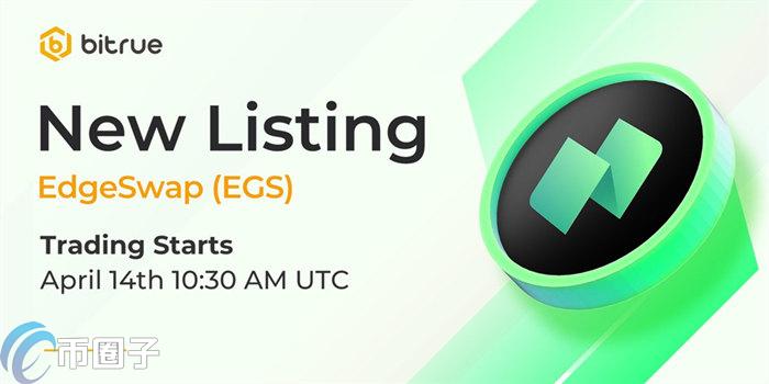 EGS币在哪里买？EGS币上线交易所盘点