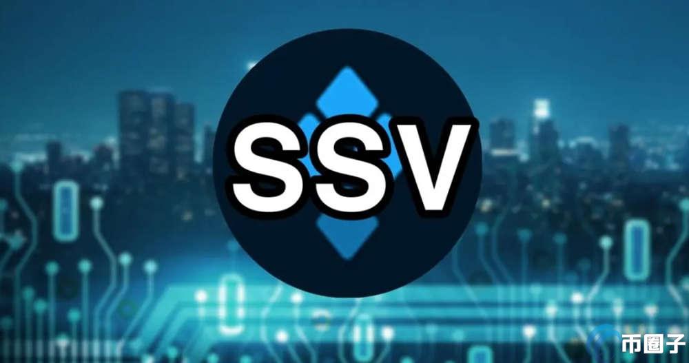 SSV币怎么买？SSV币买卖交易新手教程