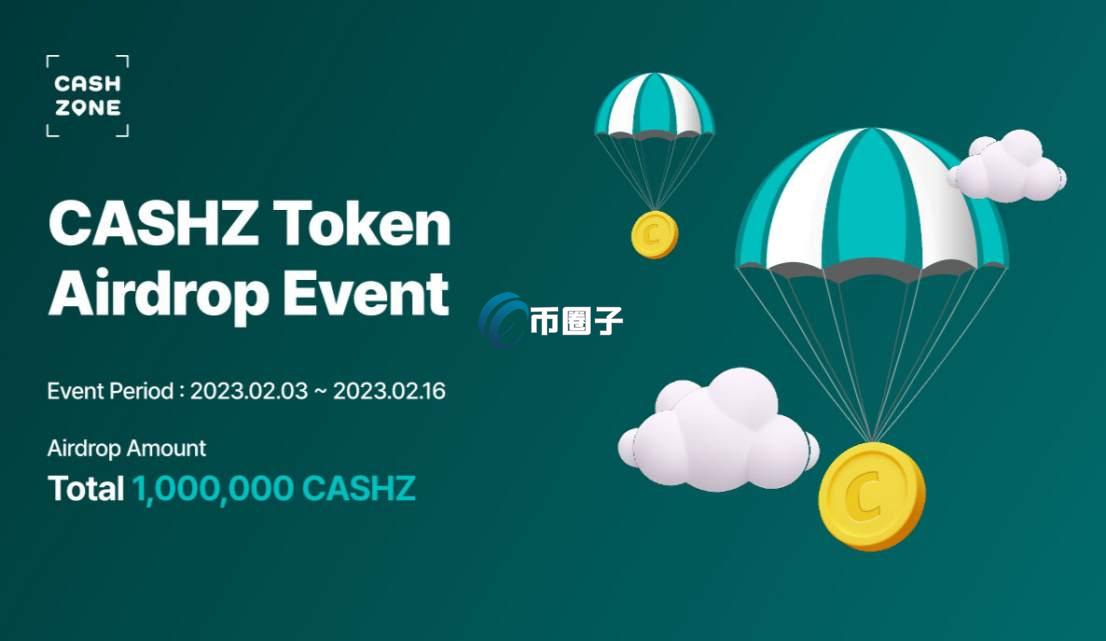 一文了解CASHZ币发行量和发行价