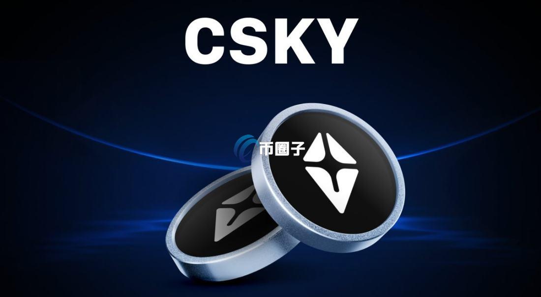 CSKY是什么币种？CSKY币值得投资吗？