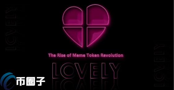 LOVELY是什么币种？LOVELY币全面介绍