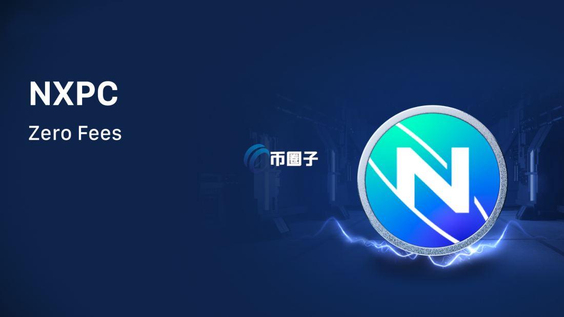 NXPC是什么币种？NXPC币怎么样？