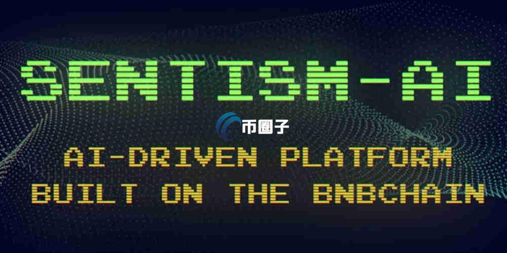 SENTIS是什么币种？SENTIS币有投资价值吗？