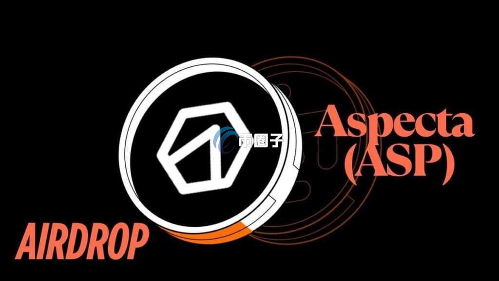 ASP币有没有投资价值？值得买不？