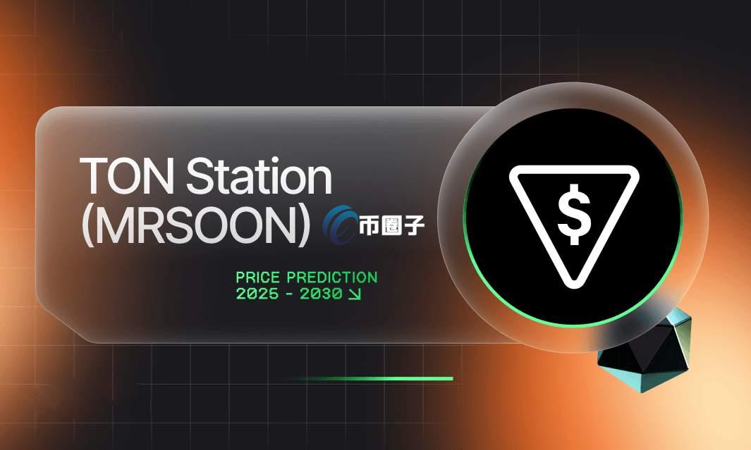 MRSOON是什么币种？MRSOON币有价值吗？