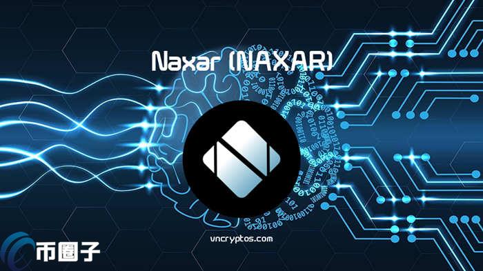 NAXAR是什么币种？NAXAR币有投资价值吗？