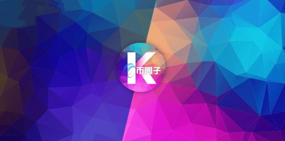 深入分析KDA币还能涨起来吗？