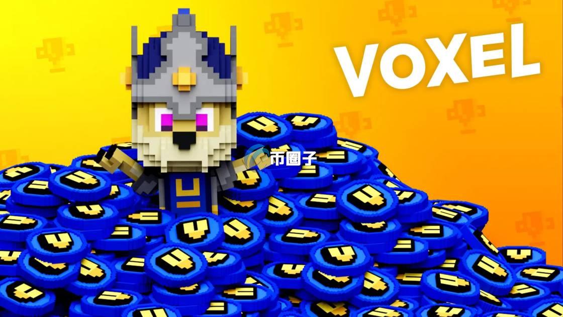 VOXEL币能成百倍币吗？有价值吗？