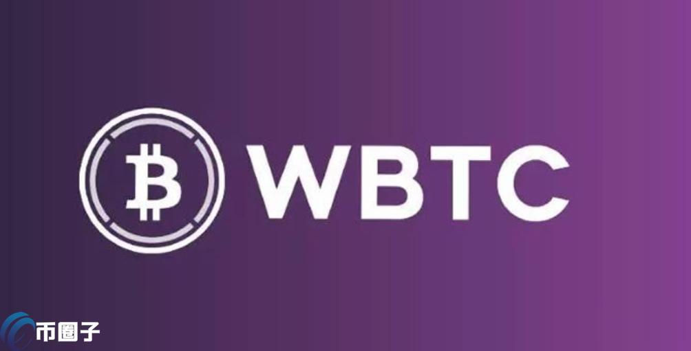 WBTC币发行量多少？WBTC币发行总量介绍