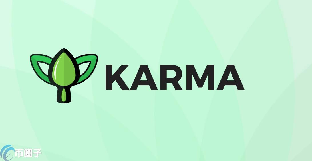 KARMA是什么币种？KARMA币值得投资吗？