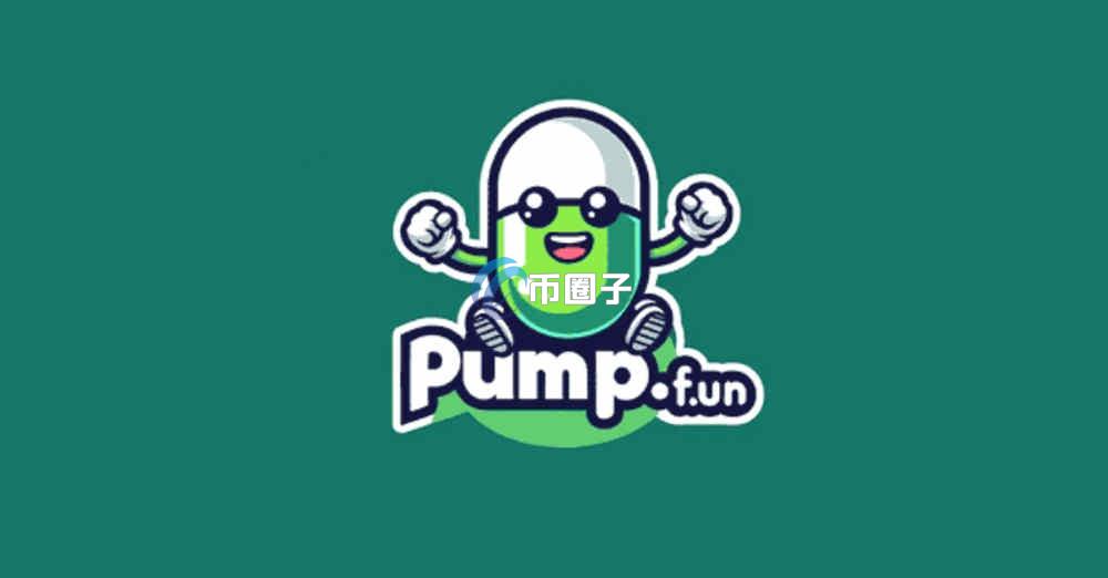 PUMP币未来会涨到1美元吗？有潜力吗？