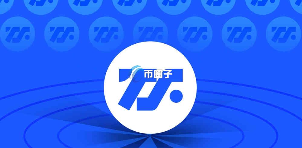 一文盘点TRU币上线了哪些交易所？