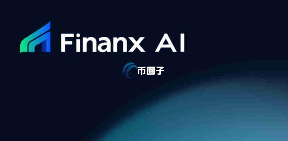 FNXAI是什么币种？FNXAI币价值如何？