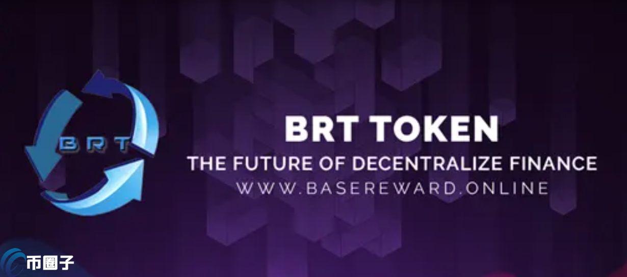 BRT币发行价格和最高价格是多少钱? BRT币发行价格和最高价格是多少钱?