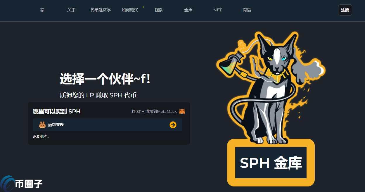 SPH币发行价格和发行总量是多少？