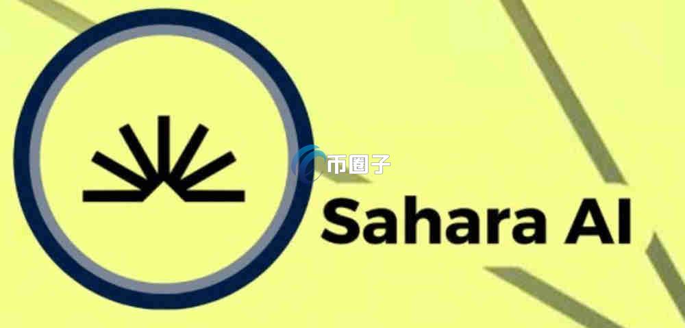 SAHARA币有潜力吗？SAHARA十年后会涨到多少？